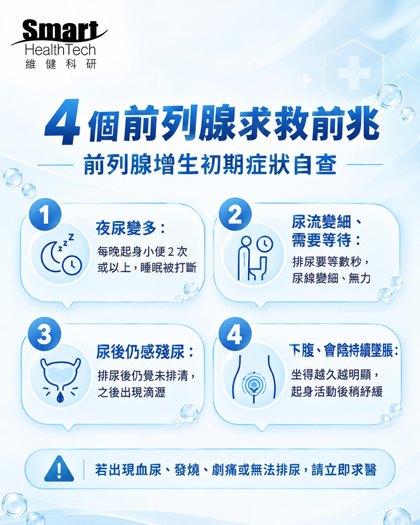 久坐8小時，下腹又沉又脹？拆解前列腺保養的 3 個真相與 4 個求救前兆