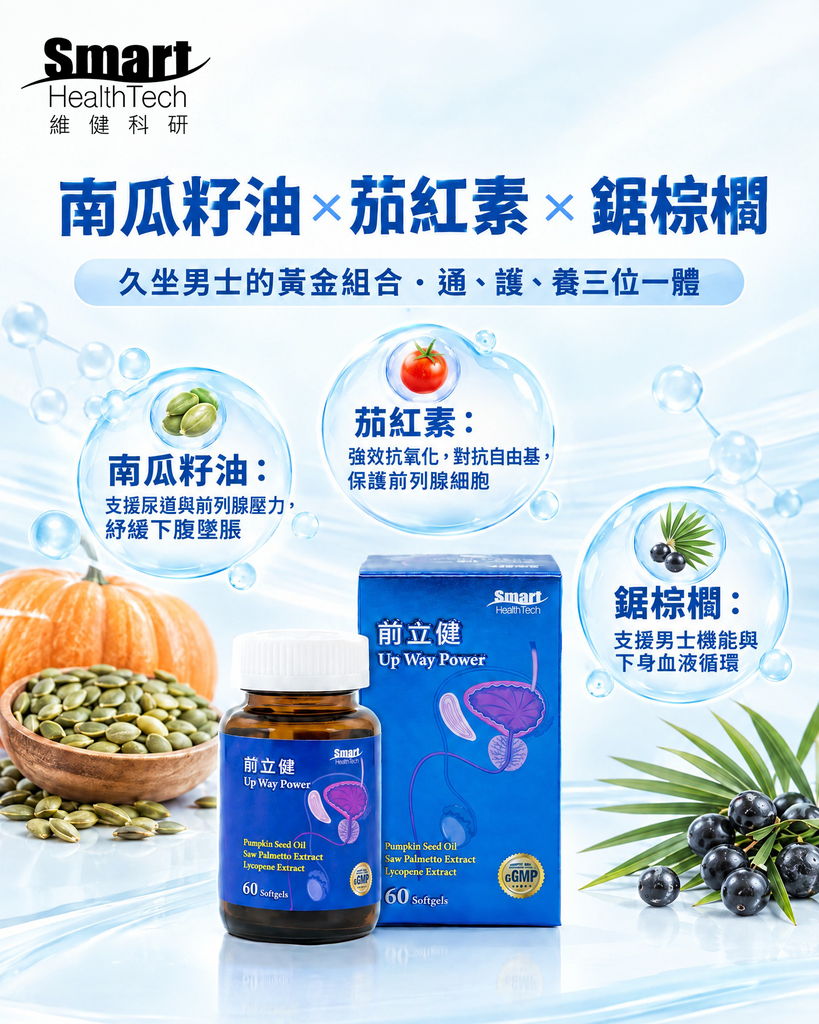 久坐8小時，下腹又沉又脹？拆解前列腺保養的 3 個真相與 4 個求救前兆
